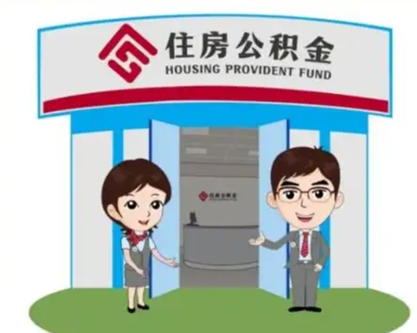 浮梁住房公积金账户封存了怎么提取（公积金账户封存怎么取钱）